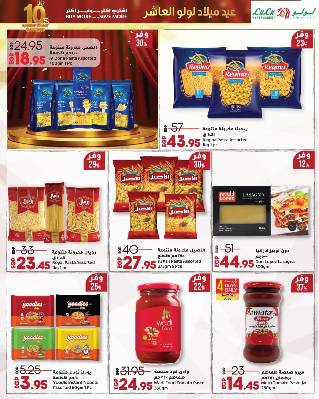 lulu-hypermarket offers from 23sep to 2sep 2025 عروض لولو هايبر ماركت من 23 سبتمبر حتى 2 سبتمبر 2025 صفحة رقم 65